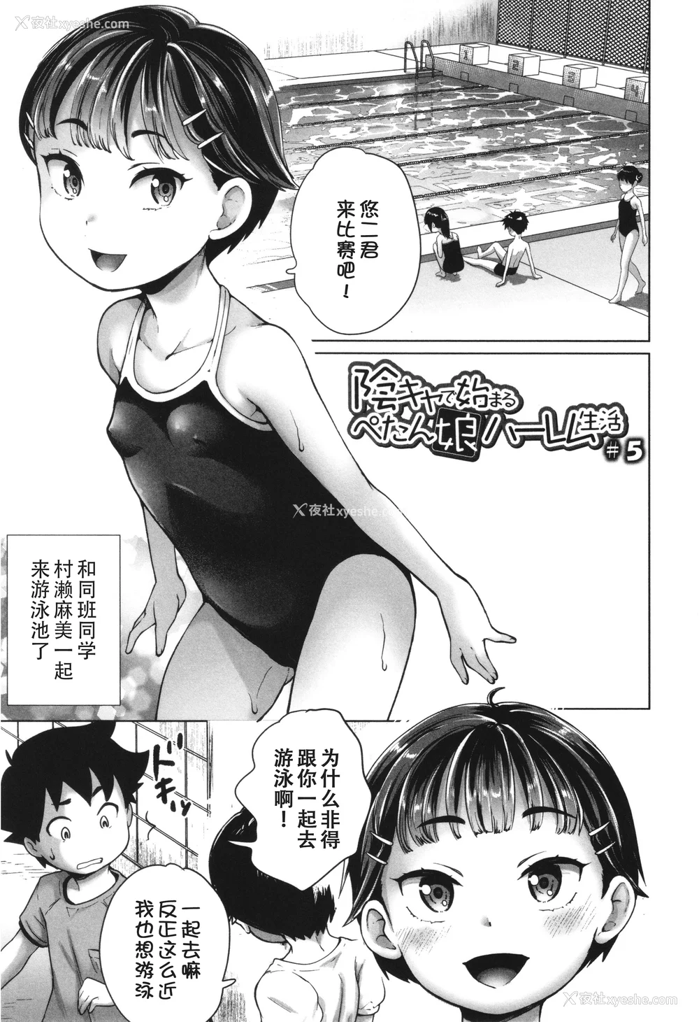 72P - [朝比奈まこと] 阴キャで始まるぺたん娘ハーレム生活 [ggcity个人汉化]
