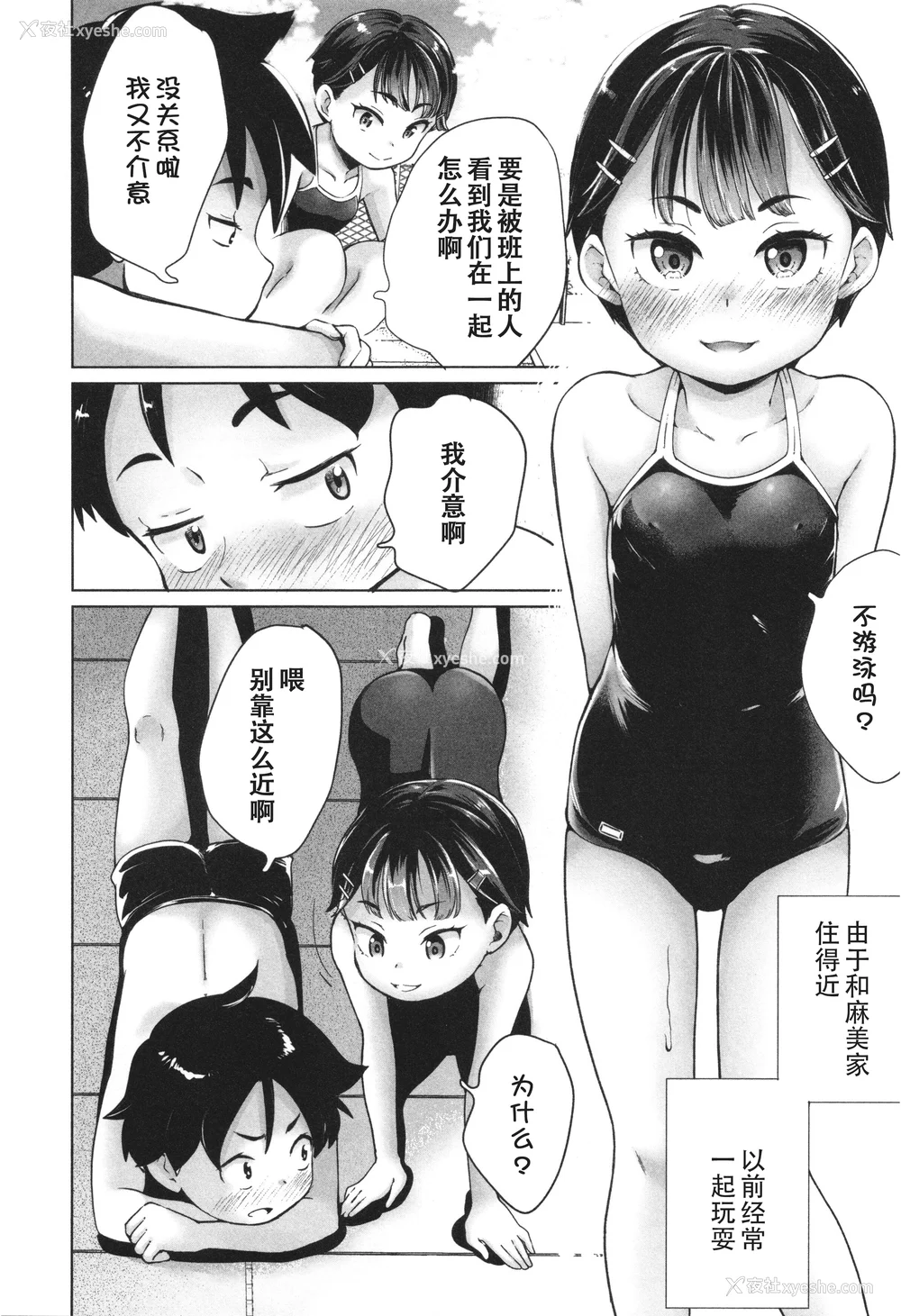 73P - [朝比奈まこと] 阴キャで始まるぺたん娘ハーレム生活 [ggcity个人汉化]