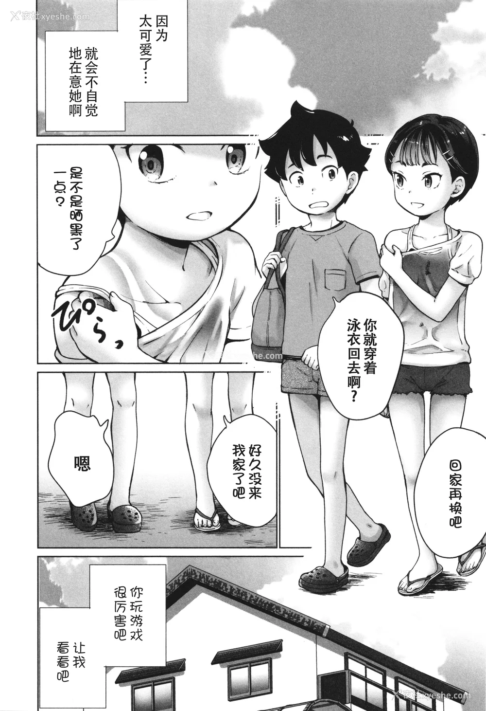 75P - [朝比奈まこと] 阴キャで始まるぺたん娘ハーレム生活 [ggcity个人汉化]