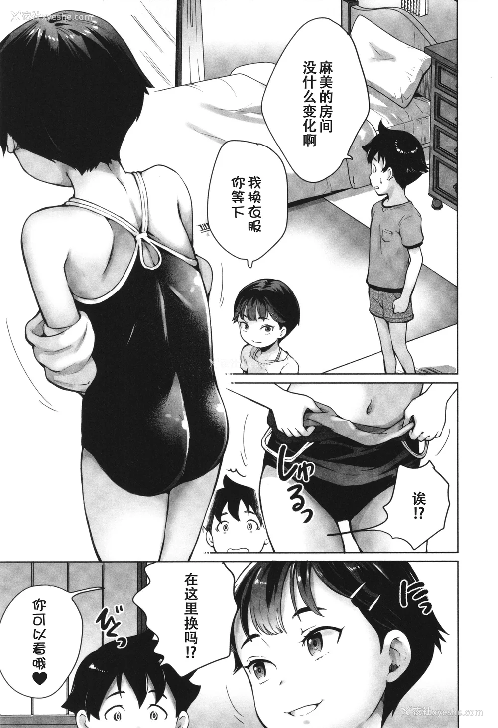 76P - [朝比奈まこと] 阴キャで始まるぺたん娘ハーレム生活 [ggcity个人汉化]