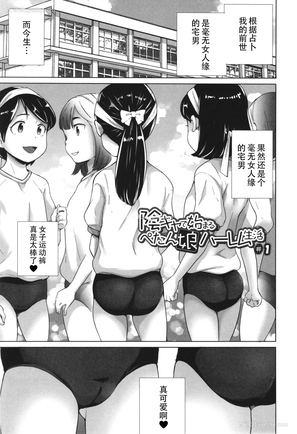 8P - [朝比奈まこと] 阴キャで始まるぺたん娘ハーレム生活 [ggcity个人汉化]