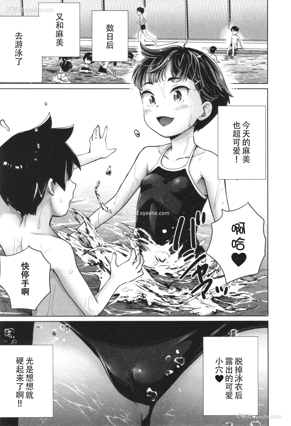92P - [朝比奈まこと] 阴キャで始まるぺたん娘ハーレム生活 [ggcity个人汉化]