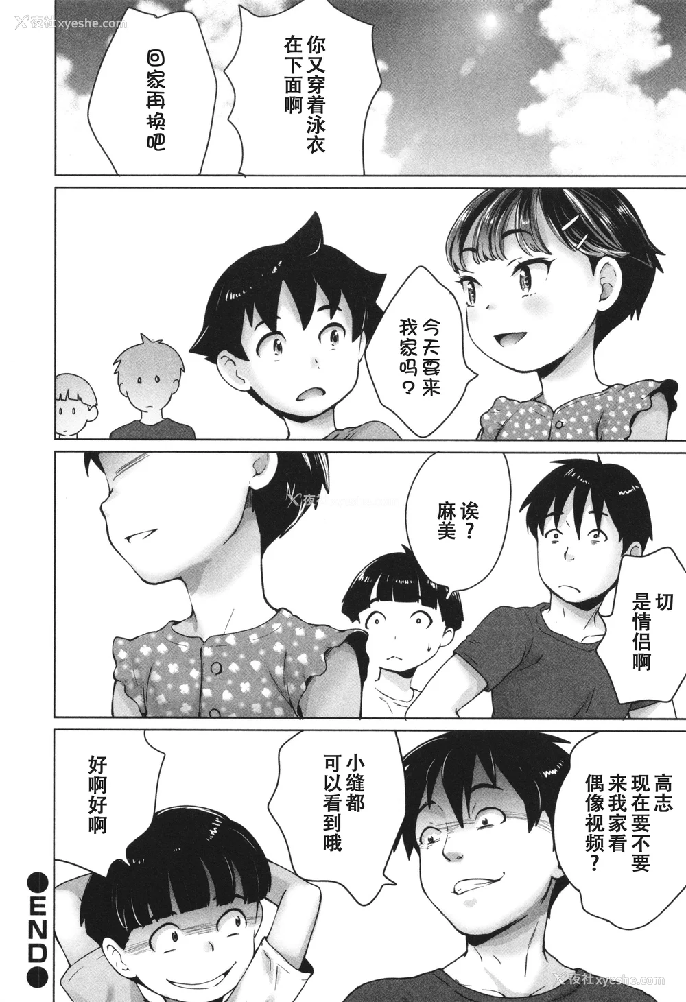 93P - [朝比奈まこと] 阴キャで始まるぺたん娘ハーレム生活 [ggcity个人汉化]