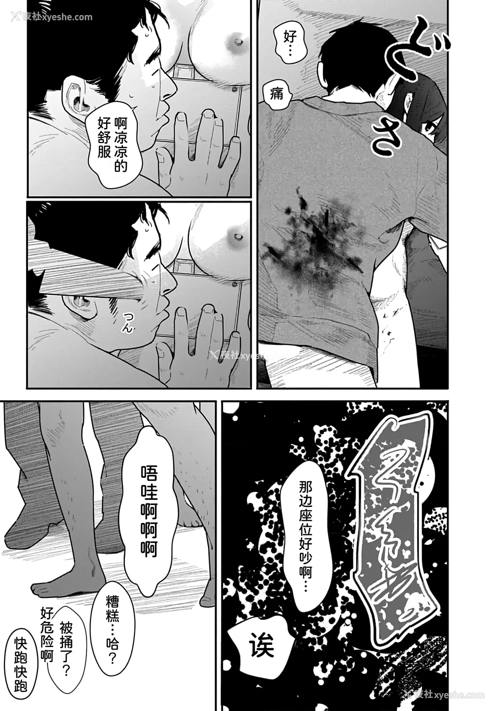 110P - [くろもとみつぐ] 快楽の労 3 巻 [甜族星人x我不看本子汉化]