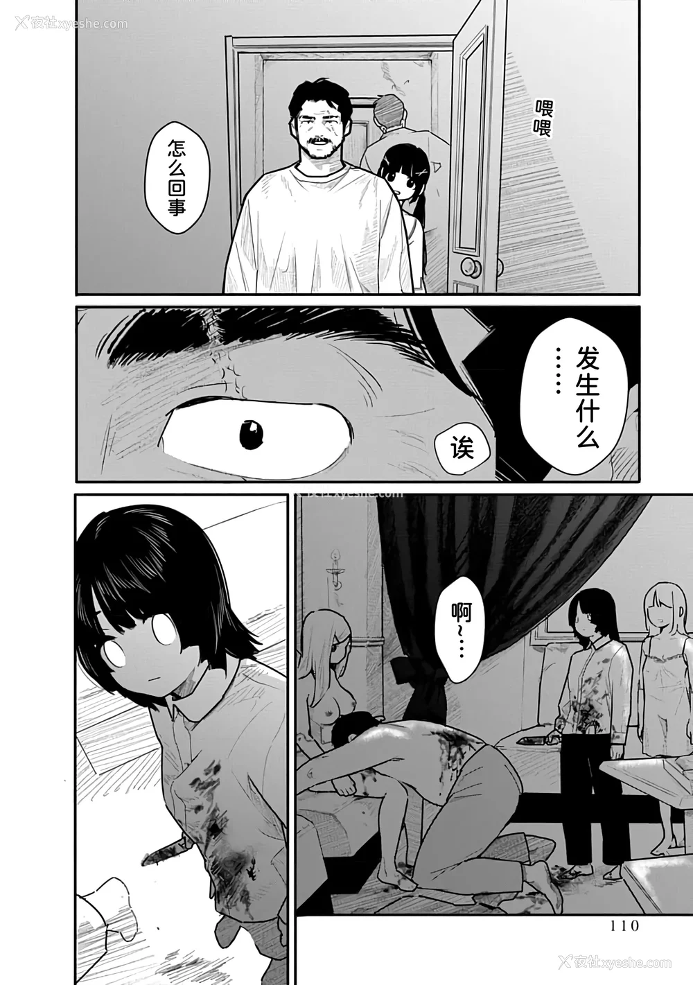 111P - [くろもとみつぐ] 快楽の労 3 巻 [甜族星人x我不看本子汉化]