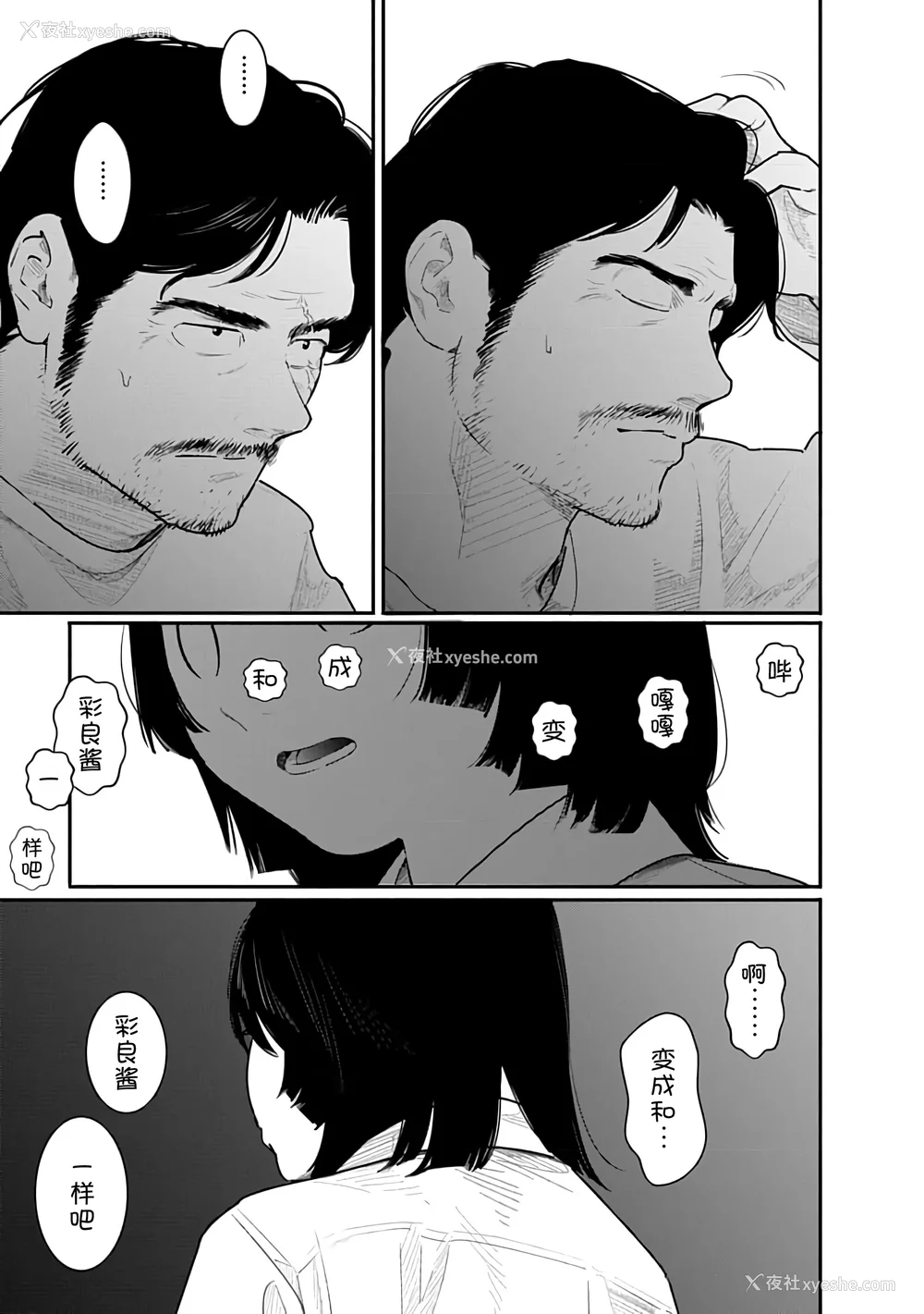 112P - [くろもとみつぐ] 快楽の労 3 巻 [甜族星人x我不看本子汉化]