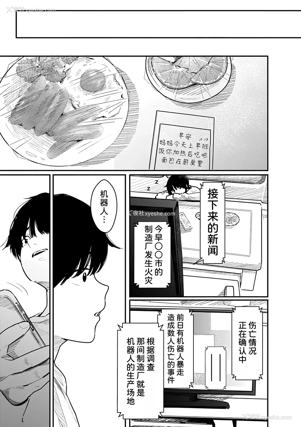 118P - [くろもとみつぐ] 快楽の労 3 巻 [甜族星人x我不看本子汉化]