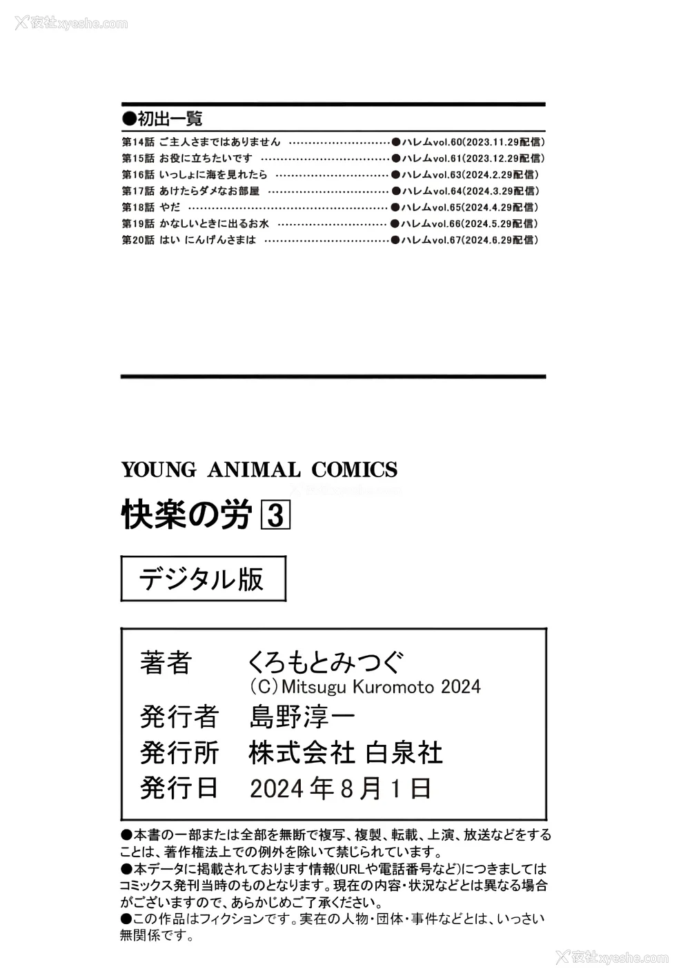 168P - [くろもとみつぐ] 快楽の労 3 巻 [甜族星人x我不看本子汉化]