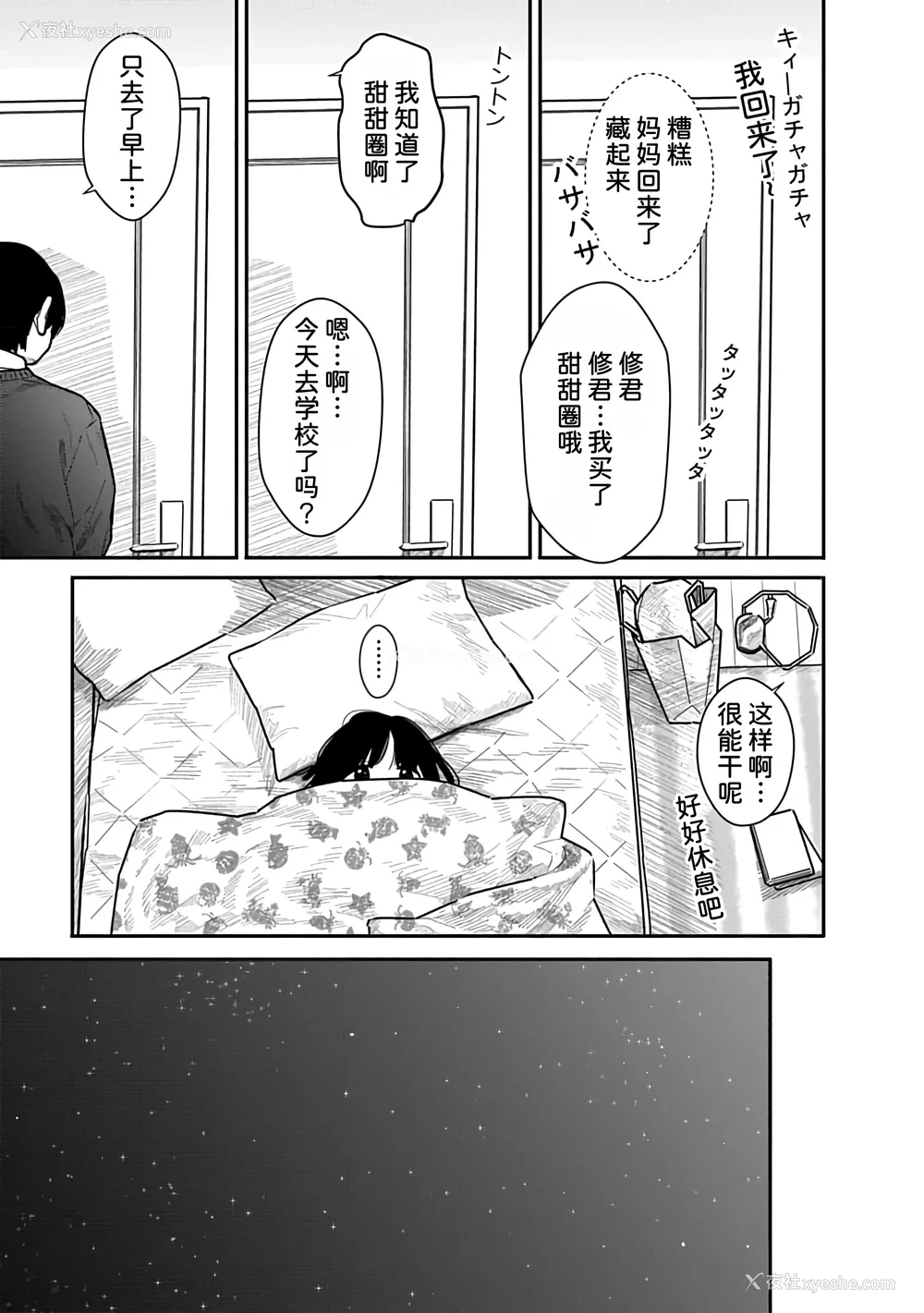 18P - [くろもとみつぐ] 快楽の労 3 巻 [甜族星人x我不看本子汉化]