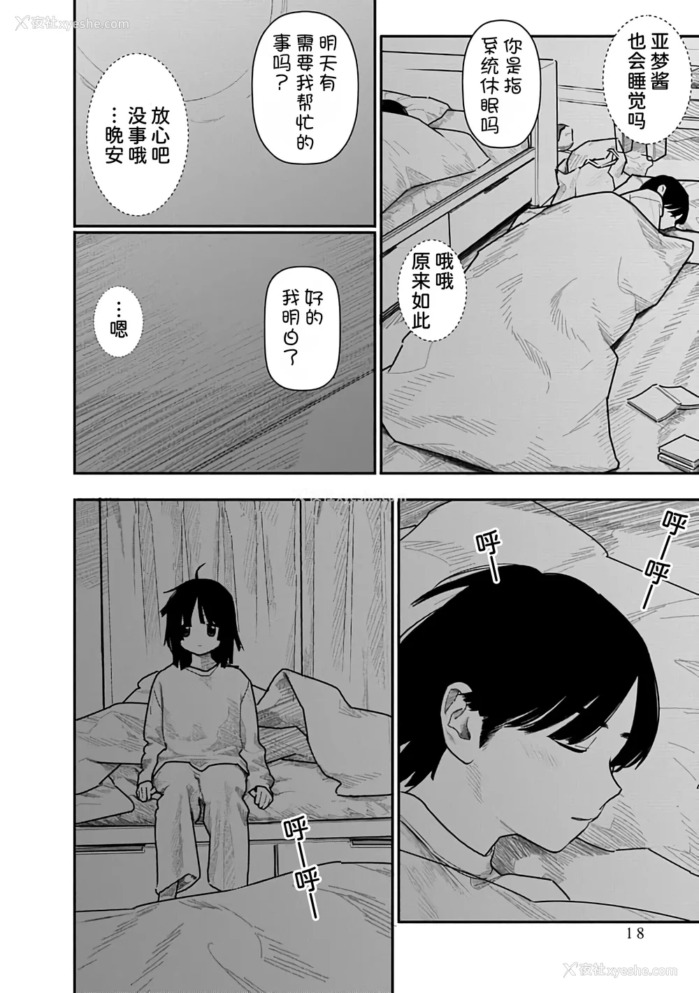 19P - [くろもとみつぐ] 快楽の労 3 巻 [甜族星人x我不看本子汉化]