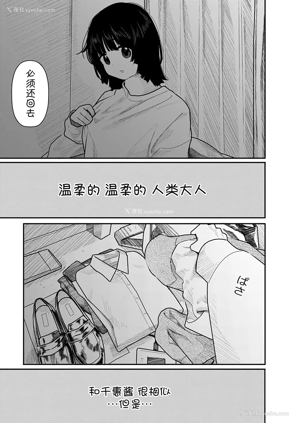 20P - [くろもとみつぐ] 快楽の労 3 巻 [甜族星人x我不看本子汉化]