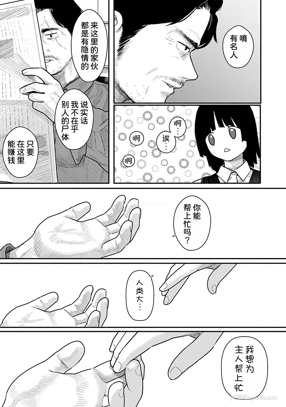 36P - [くろもとみつぐ] 快楽の労 3 巻 [甜族星人x我不看本子汉化]