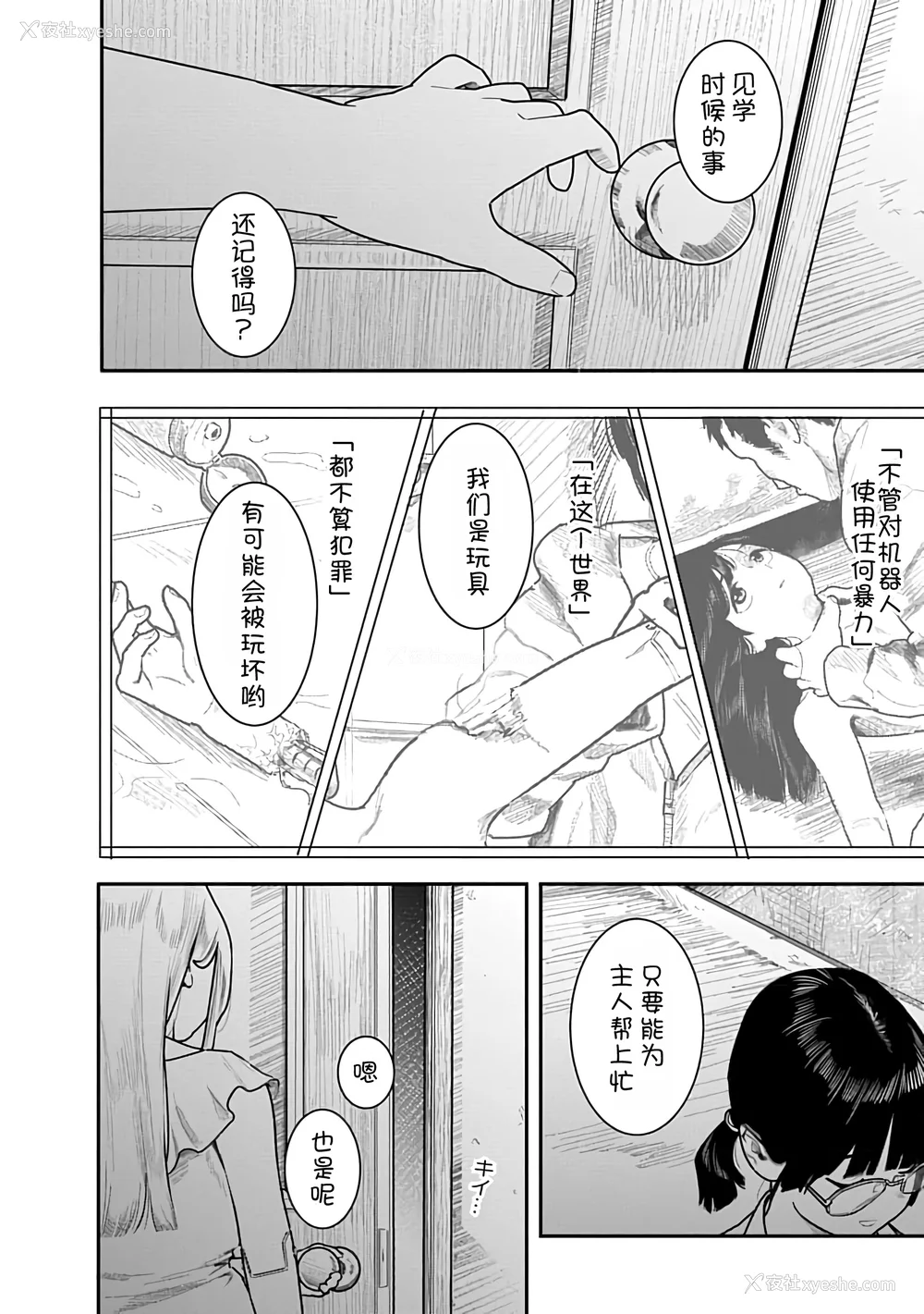 39P - [くろもとみつぐ] 快楽の労 3 巻 [甜族星人x我不看本子汉化]
