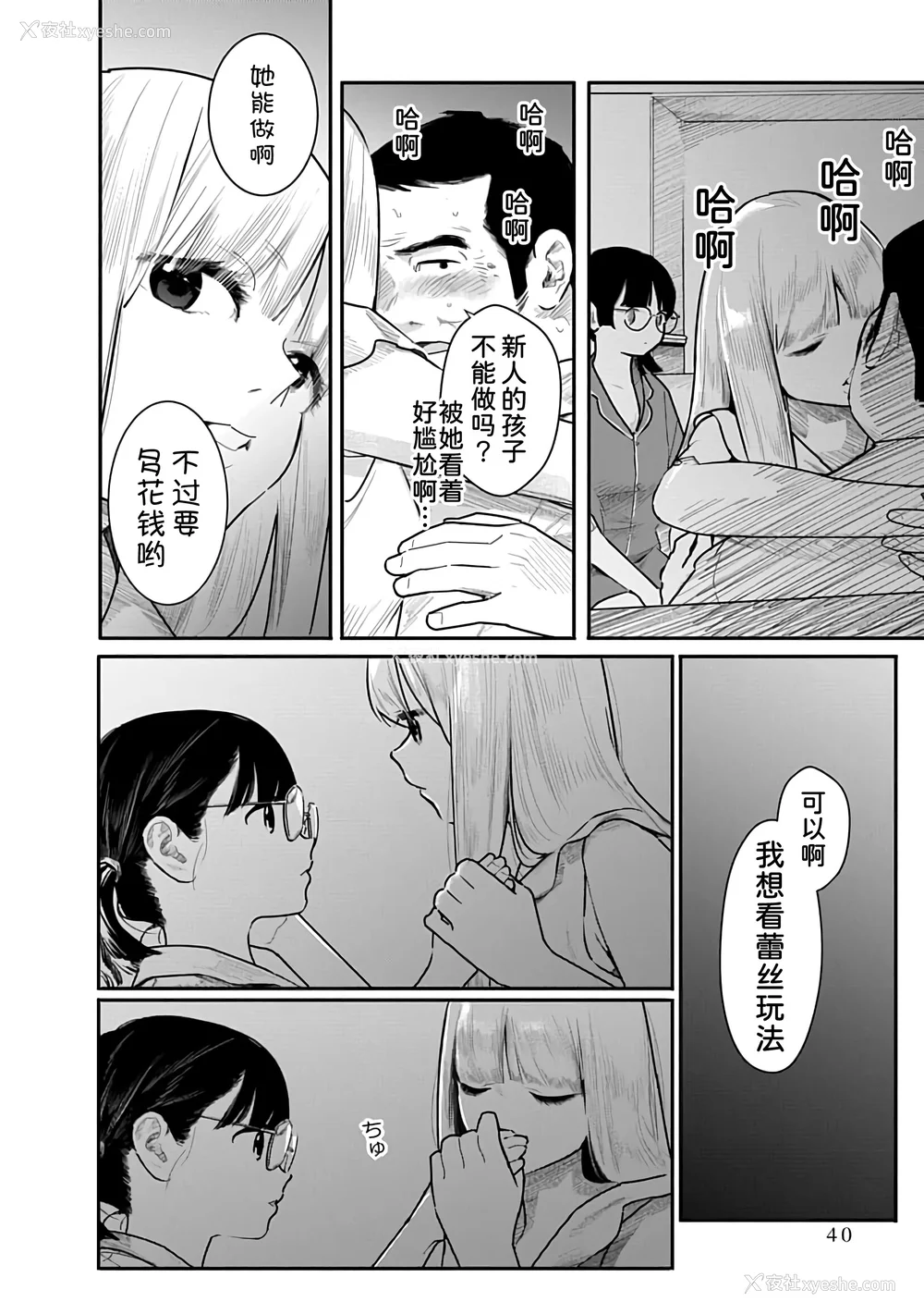 41P - [くろもとみつぐ] 快楽の労 3 巻 [甜族星人x我不看本子汉化]