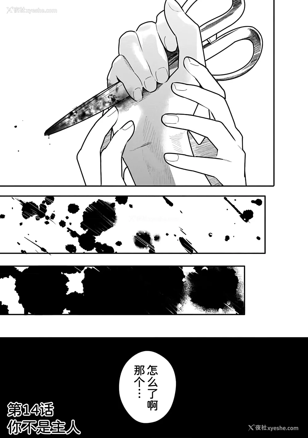 6P - [くろもとみつぐ] 快楽の労 3 巻 [甜族星人x我不看本子汉化]