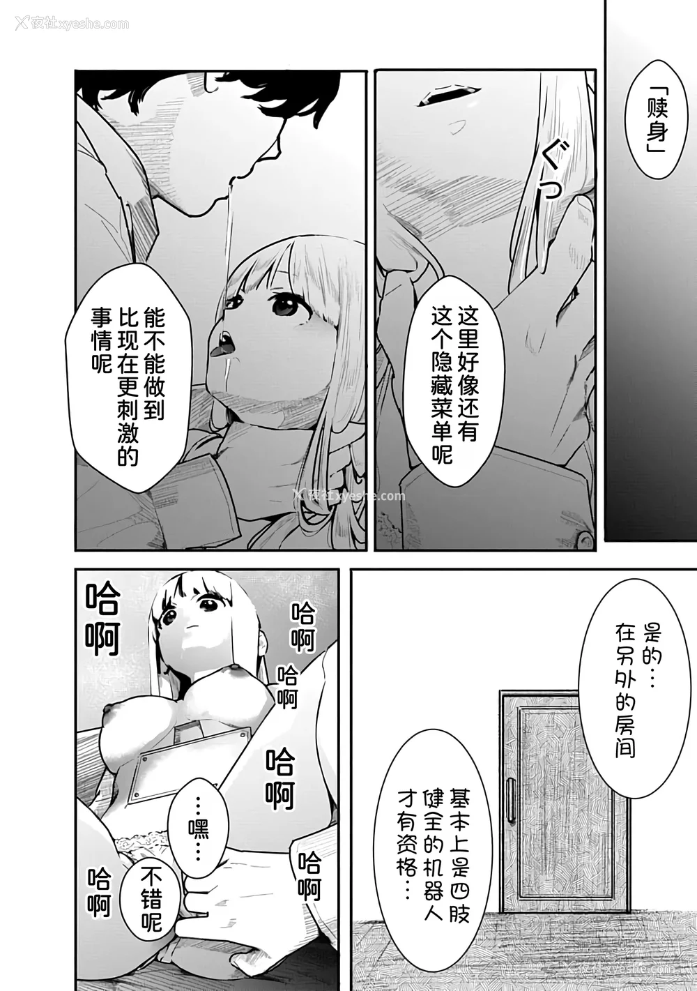 67P - [くろもとみつぐ] 快楽の労 3 巻 [甜族星人x我不看本子汉化]