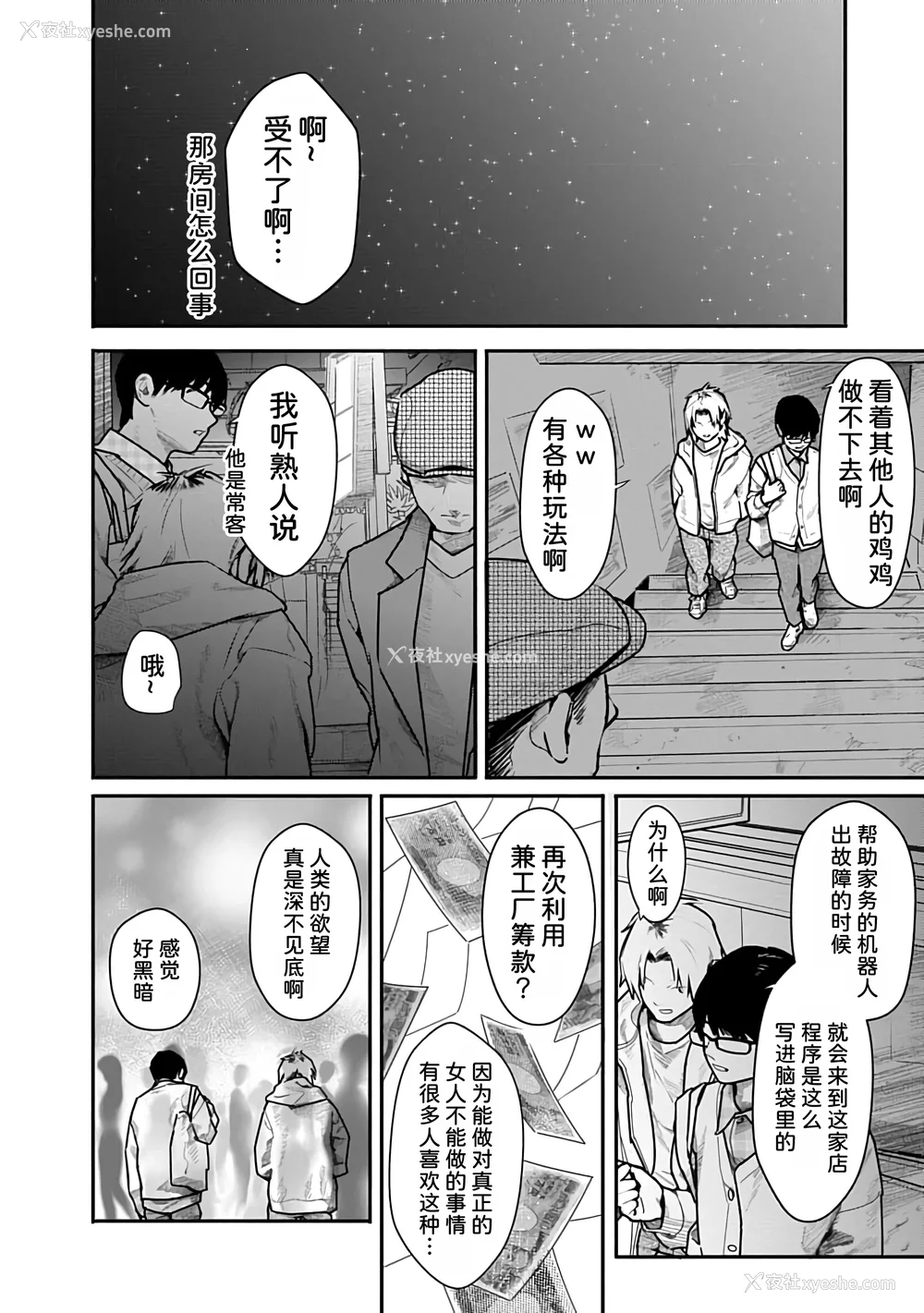 71P - [くろもとみつぐ] 快楽の労 3 巻 [甜族星人x我不看本子汉化]