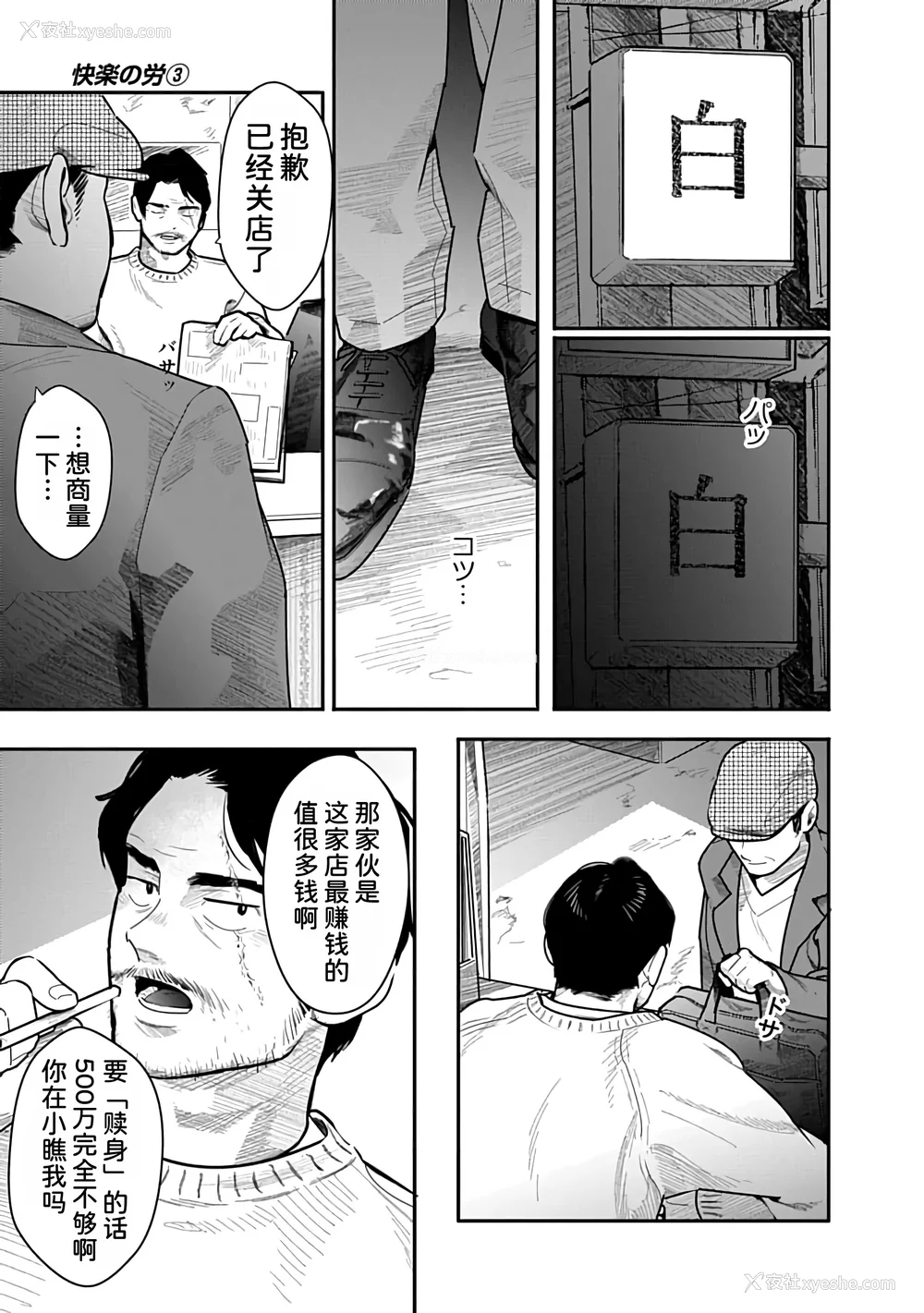 72P - [くろもとみつぐ] 快楽の労 3 巻 [甜族星人x我不看本子汉化]