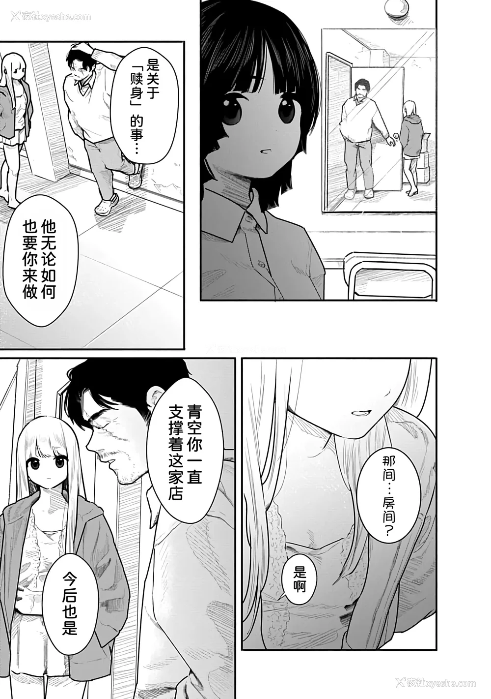 78P - [くろもとみつぐ] 快楽の労 3 巻 [甜族星人x我不看本子汉化]