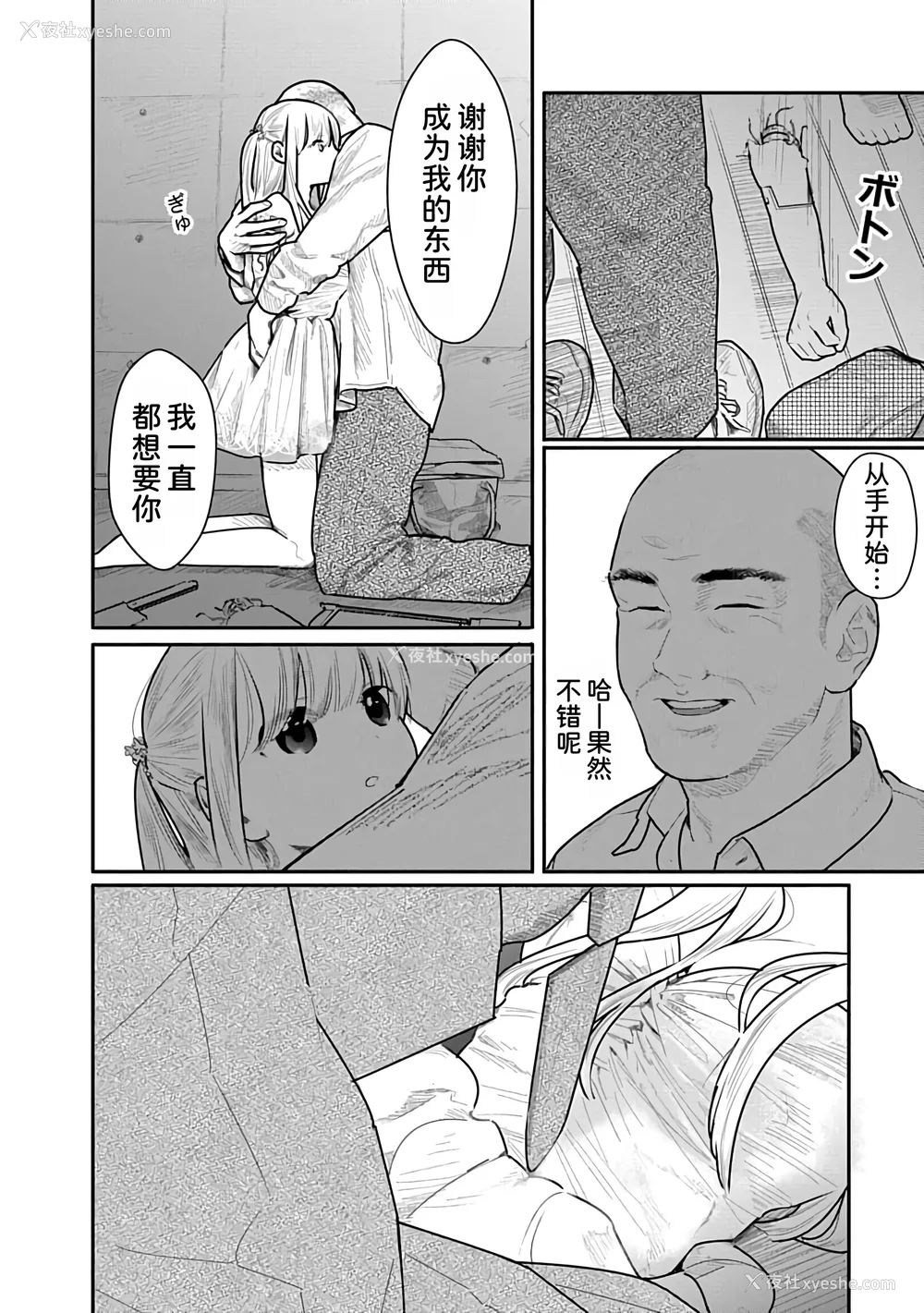 85P - [くろもとみつぐ] 快楽の労 3 巻 [甜族星人x我不看本子汉化]