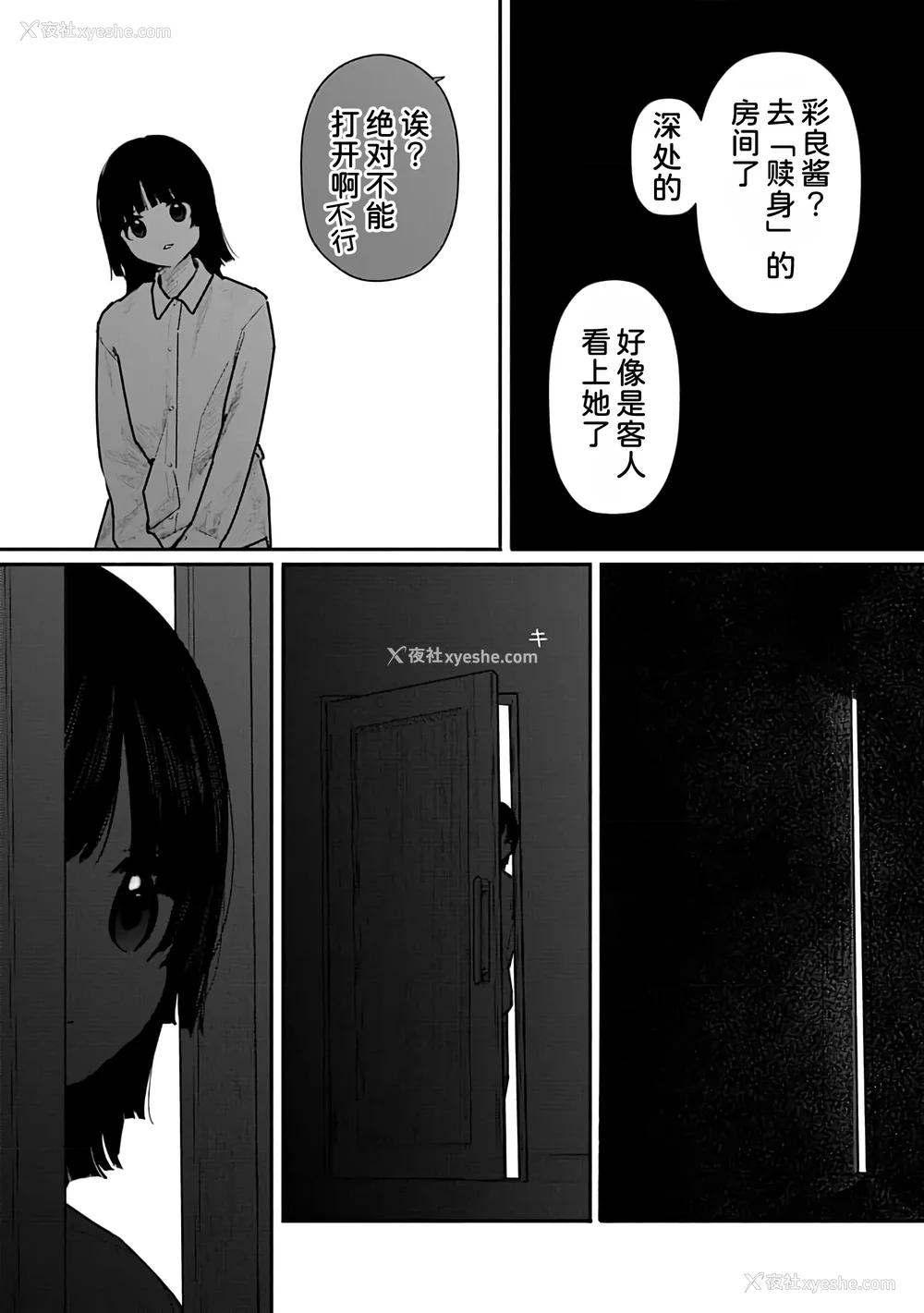 90P - [くろもとみつぐ] 快楽の労 3 巻 [甜族星人x我不看本子汉化]
