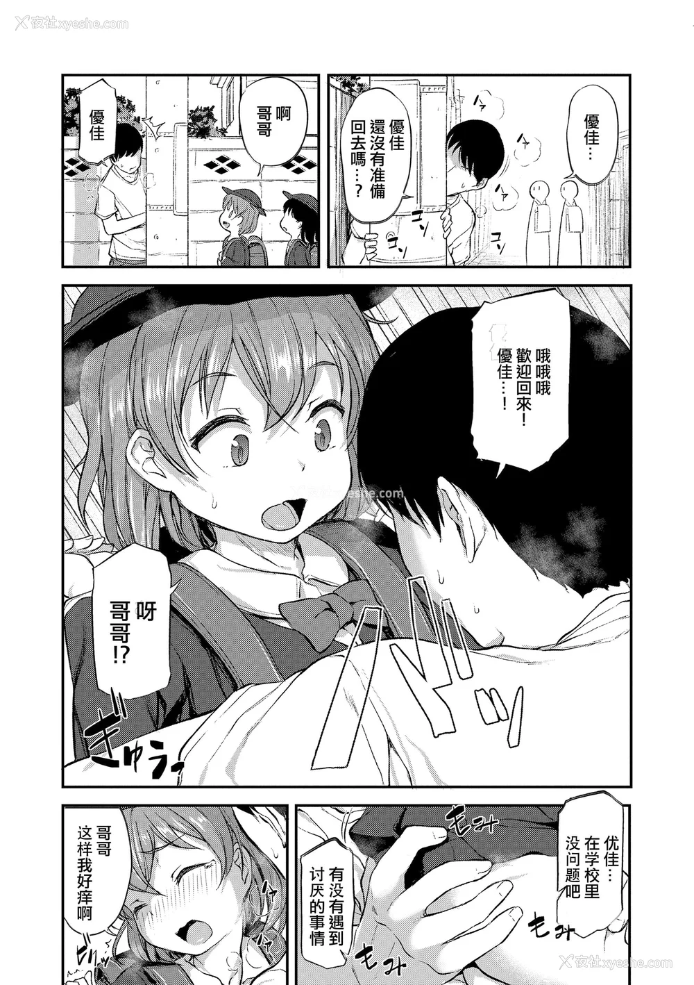 100P - [はやけ] 妹の裸を见て兴奋するなんて変なお兄ちゃん♡ [DL版] [中国翻译]