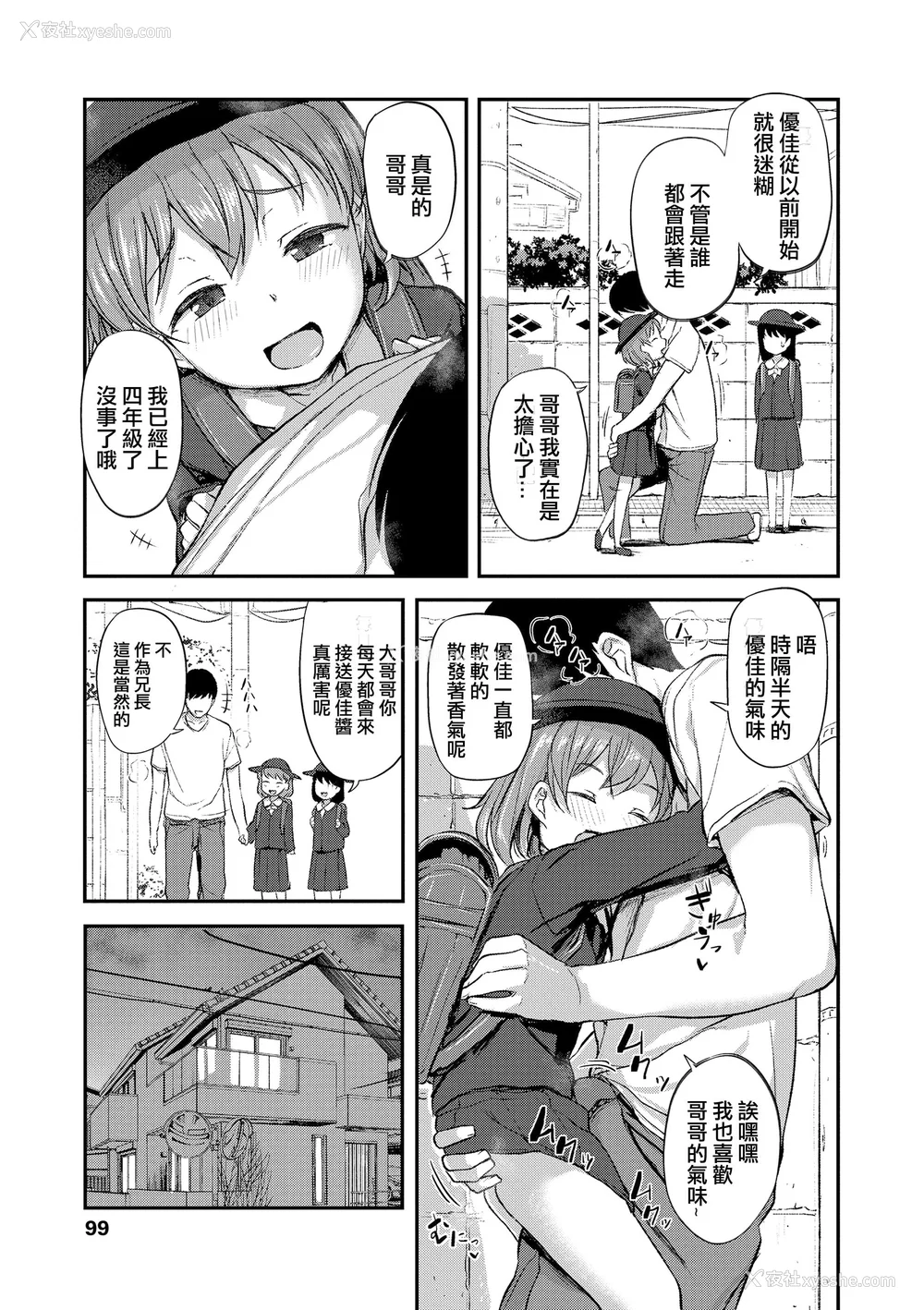 101P - [はやけ] 妹の裸を见て兴奋するなんて変なお兄ちゃん♡ [DL版] [中国翻译]