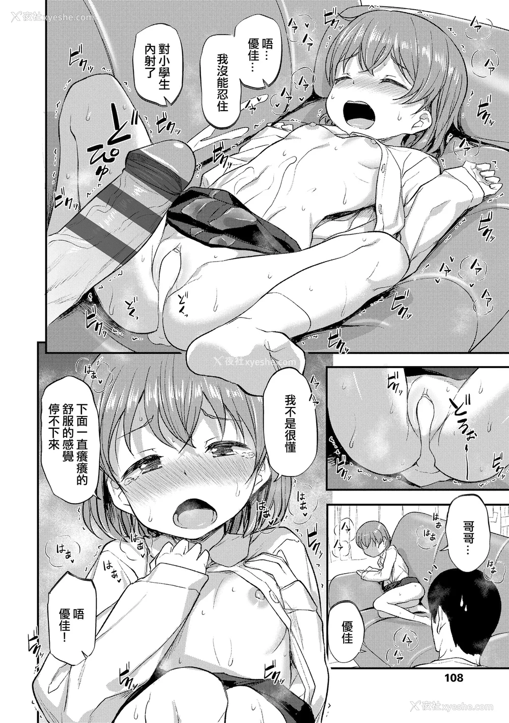 110P - [はやけ] 妹の裸を见て兴奋するなんて変なお兄ちゃん♡ [DL版] [中国翻译]