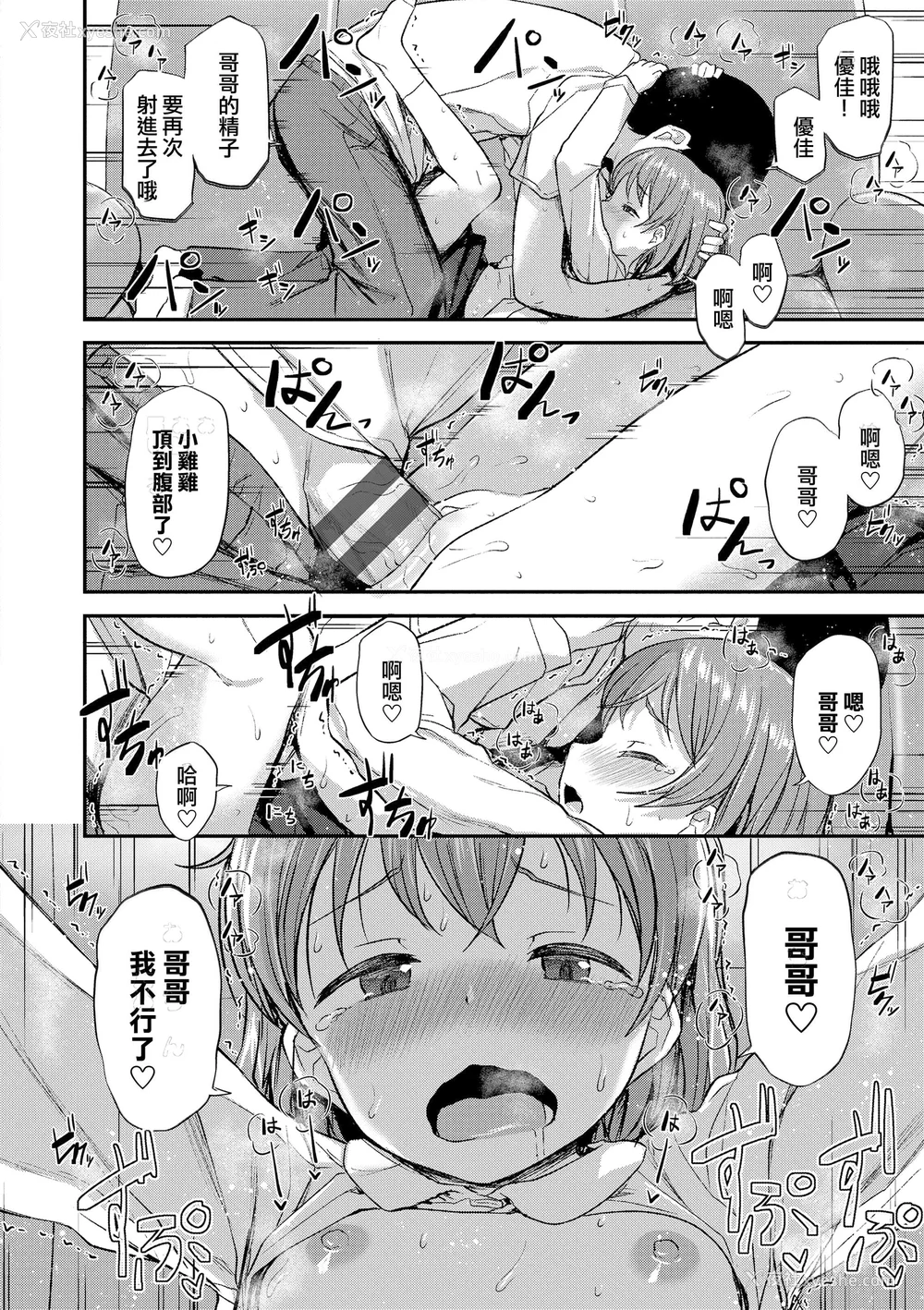 114P - [はやけ] 妹の裸を见て兴奋するなんて変なお兄ちゃん♡ [DL版] [中国翻译]