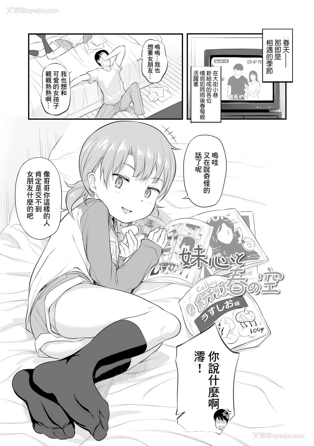 117P - [はやけ] 妹の裸を见て兴奋するなんて変なお兄ちゃん♡ [DL版] [中国翻译]