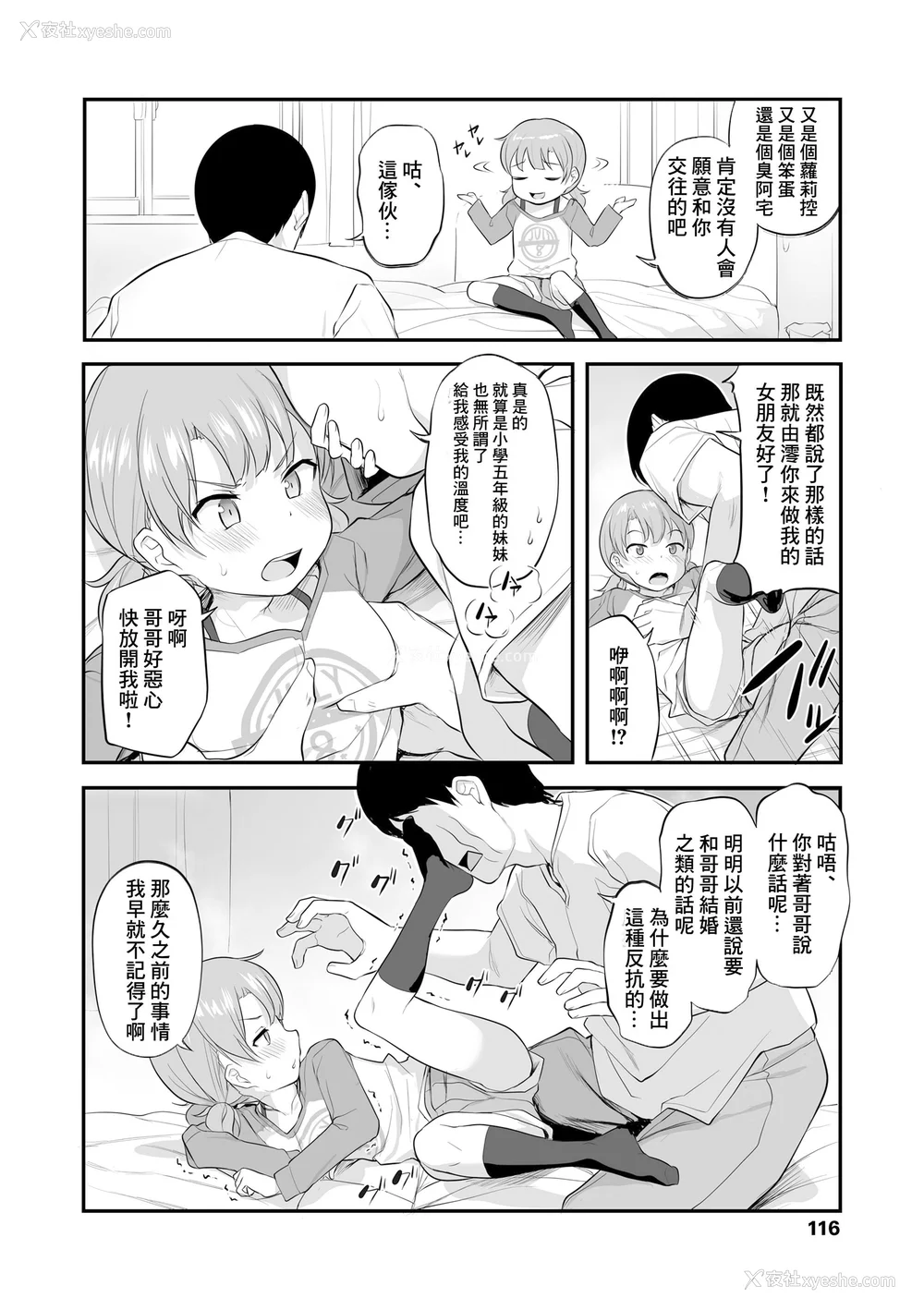 118P - [はやけ] 妹の裸を见て兴奋するなんて変なお兄ちゃん♡ [DL版] [中国翻译]