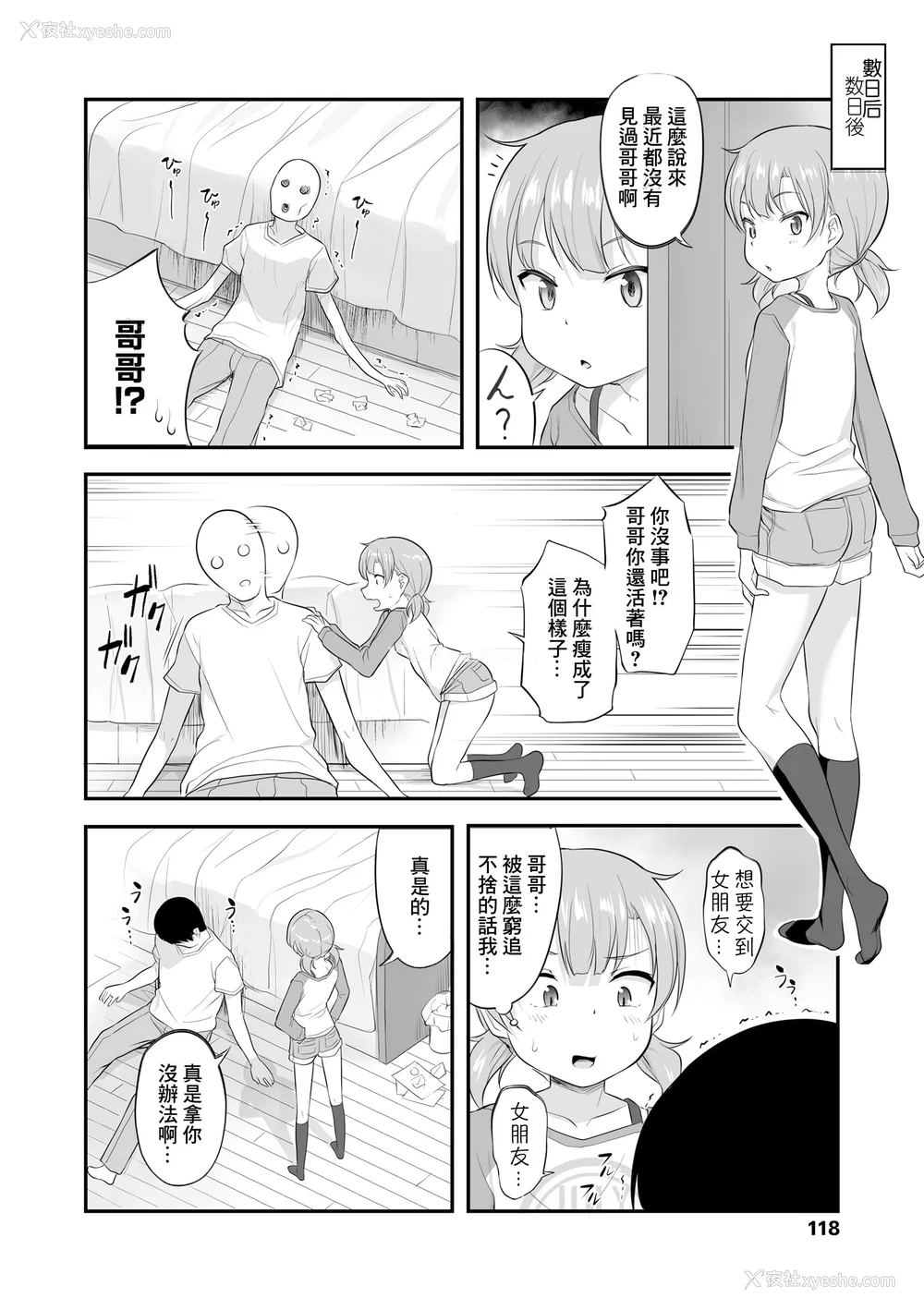 120P - [はやけ] 妹の裸を见て兴奋するなんて変なお兄ちゃん♡ [DL版] [中国翻译]