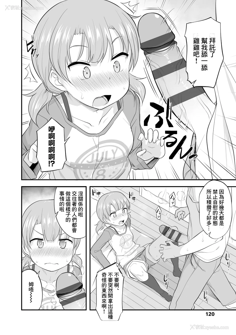 122P - [はやけ] 妹の裸を见て兴奋するなんて変なお兄ちゃん♡ [DL版] [中国翻译]