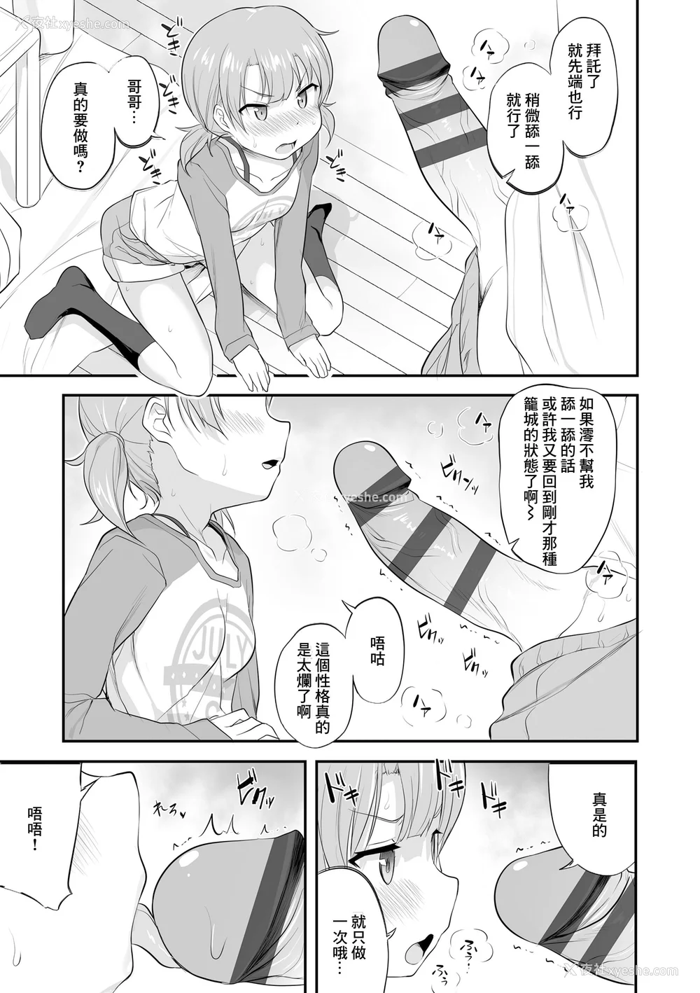 123P - [はやけ] 妹の裸を见て兴奋するなんて変なお兄ちゃん♡ [DL版] [中国翻译]