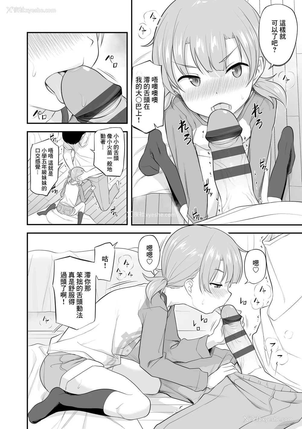 124P - [はやけ] 妹の裸を见て兴奋するなんて変なお兄ちゃん♡ [DL版] [中国翻译]