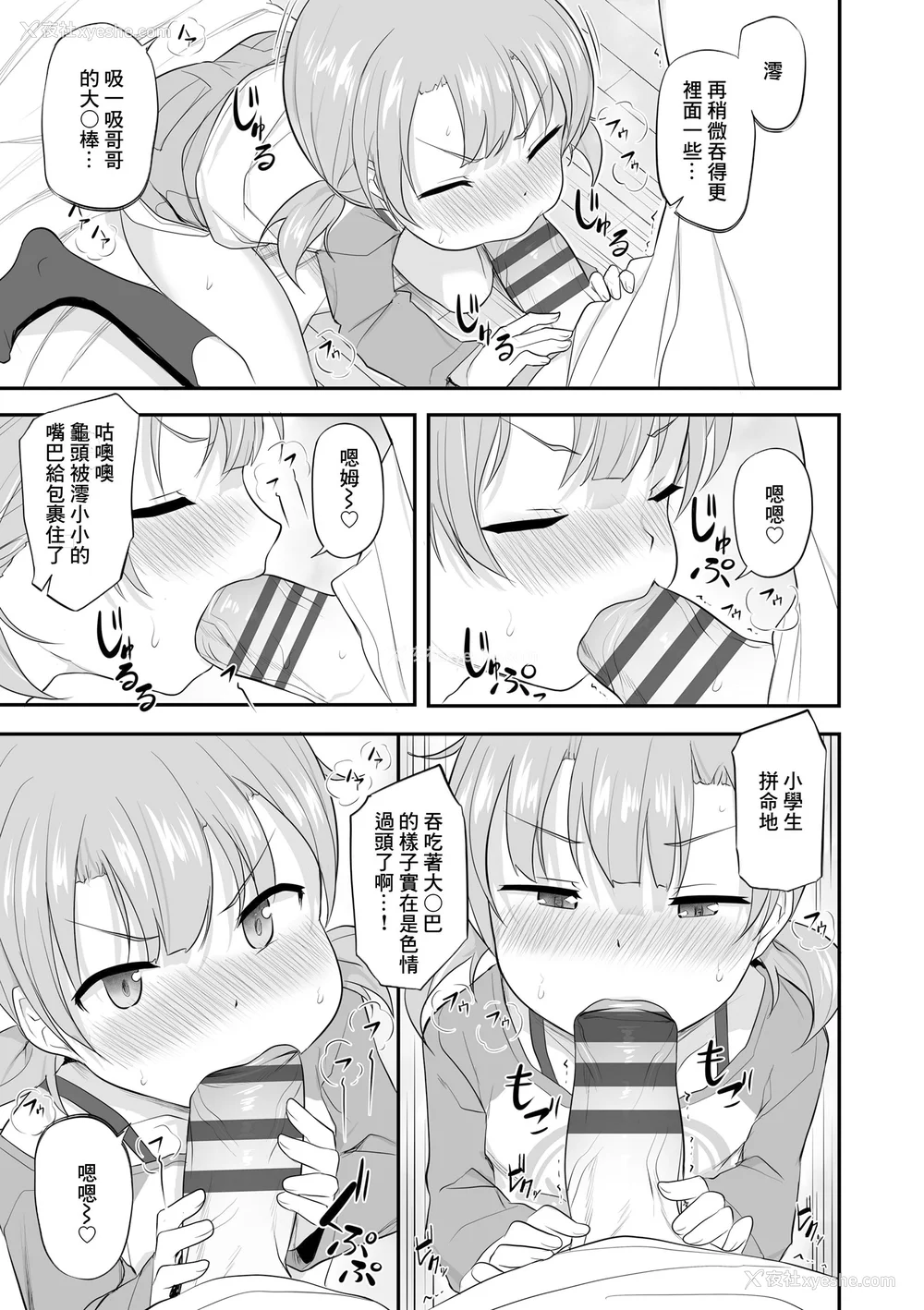125P - [はやけ] 妹の裸を见て兴奋するなんて変なお兄ちゃん♡ [DL版] [中国翻译]