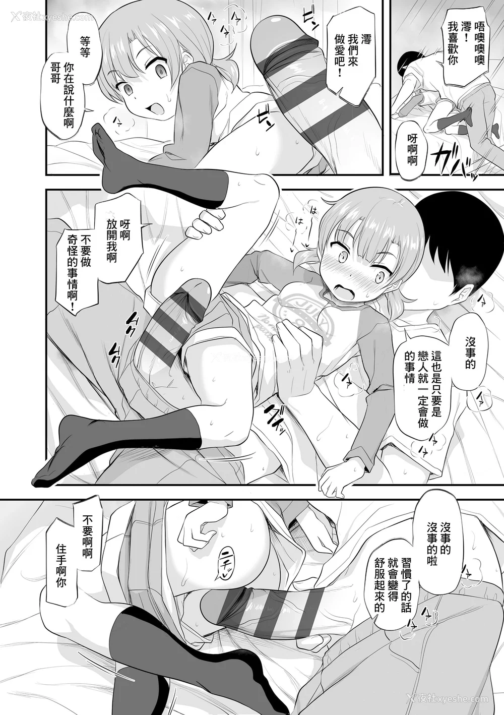 128P - [はやけ] 妹の裸を见て兴奋するなんて変なお兄ちゃん♡ [DL版] [中国翻译]
