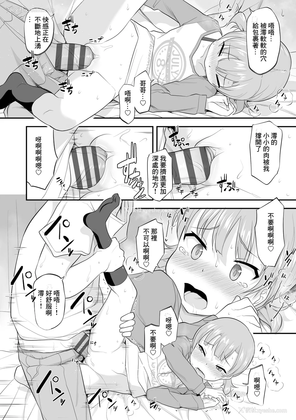 130P - [はやけ] 妹の裸を见て兴奋するなんて変なお兄ちゃん♡ [DL版] [中国翻译]