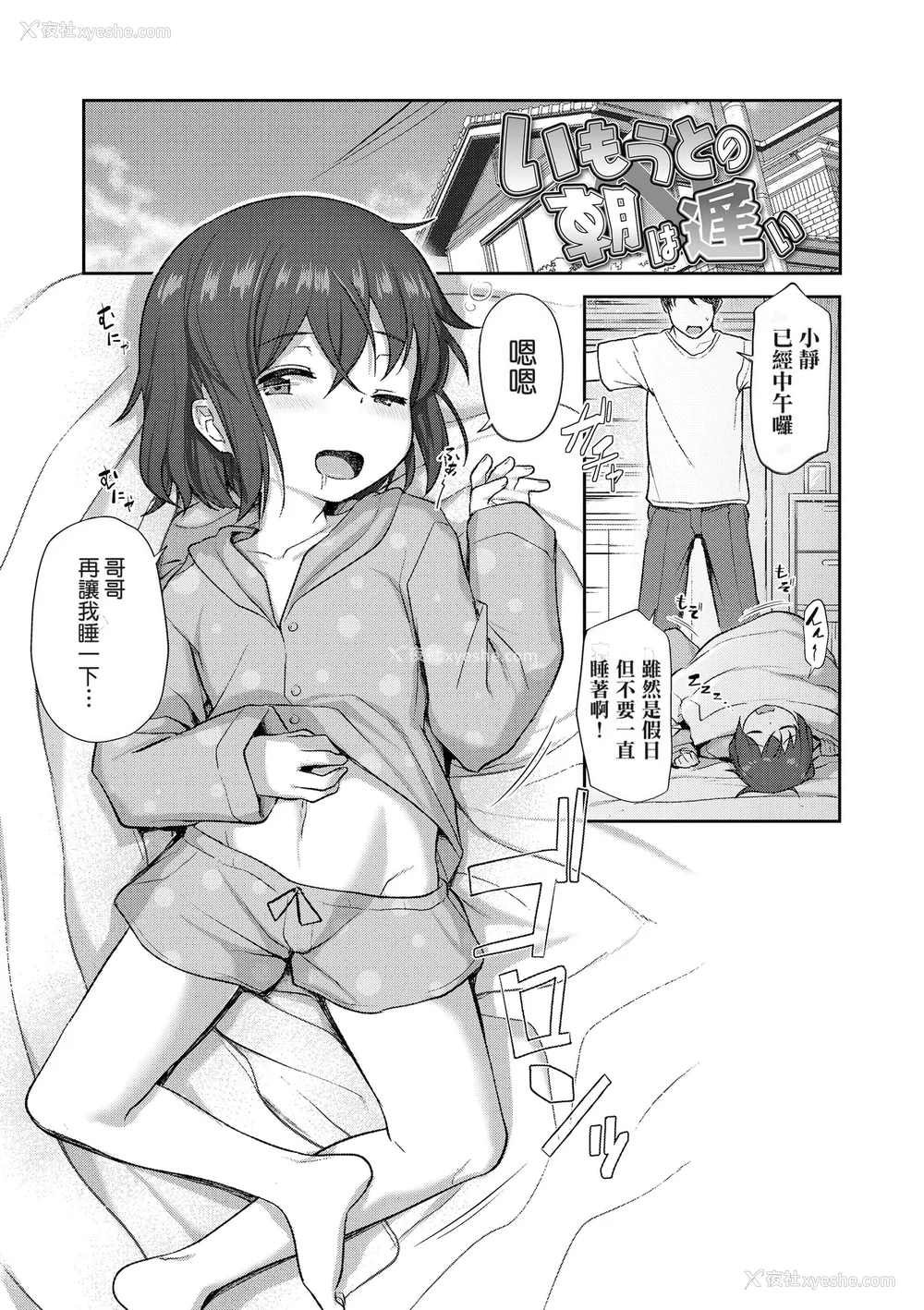 137P - [はやけ] 妹の裸を见て兴奋するなんて変なお兄ちゃん♡ [DL版] [中国翻译]