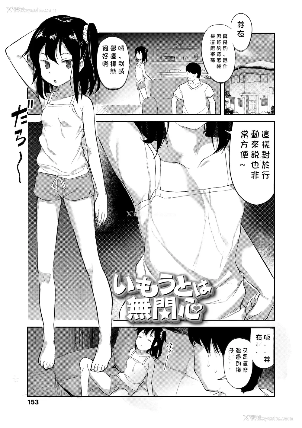155P - [はやけ] 妹の裸を见て兴奋するなんて変なお兄ちゃん♡ [DL版] [中国翻译]