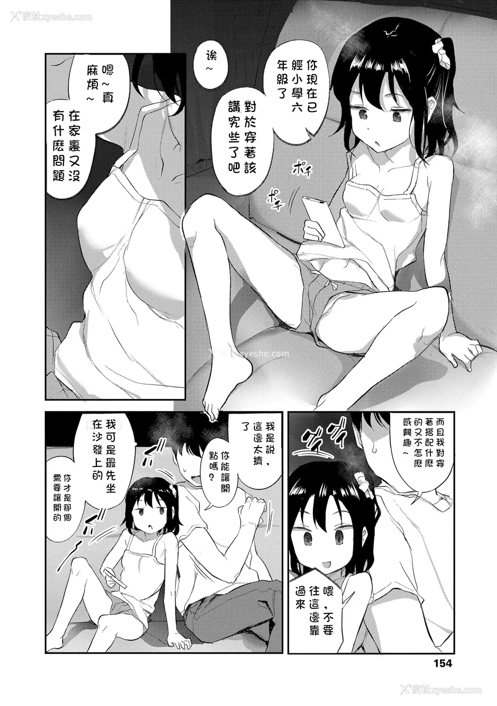 156P - [はやけ] 妹の裸を见て兴奋するなんて変なお兄ちゃん♡ [DL版] [中国翻译]