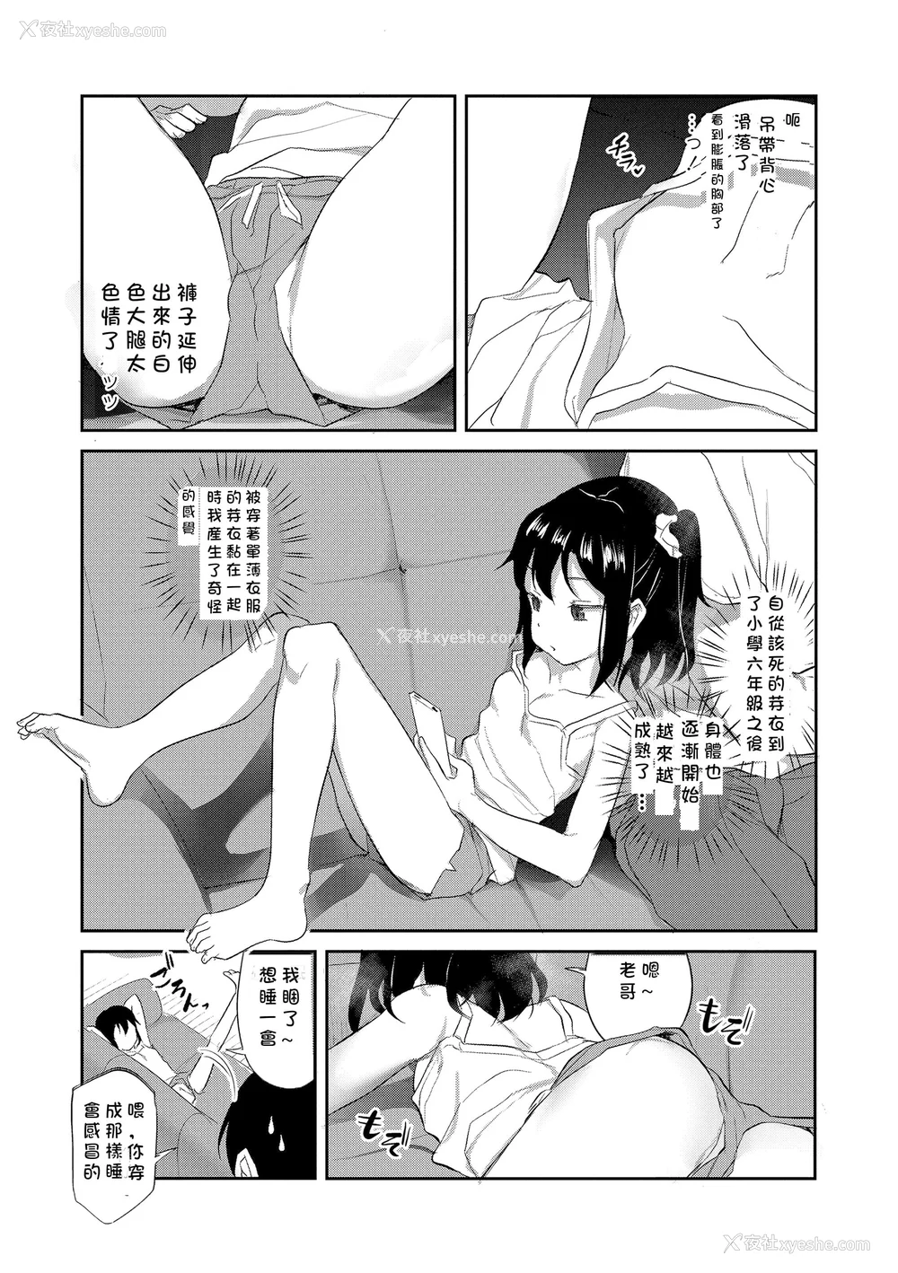 157P - [はやけ] 妹の裸を见て兴奋するなんて変なお兄ちゃん♡ [DL版] [中国翻译]