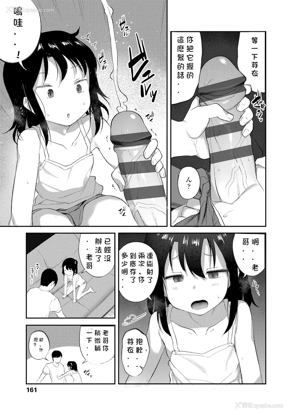 163P - [はやけ] 妹の裸を见て兴奋するなんて変なお兄ちゃん♡ [DL版] [中国翻译]