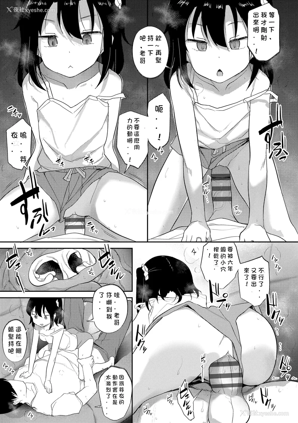 169P - [はやけ] 妹の裸を见て兴奋するなんて変なお兄ちゃん♡ [DL版] [中国翻译]