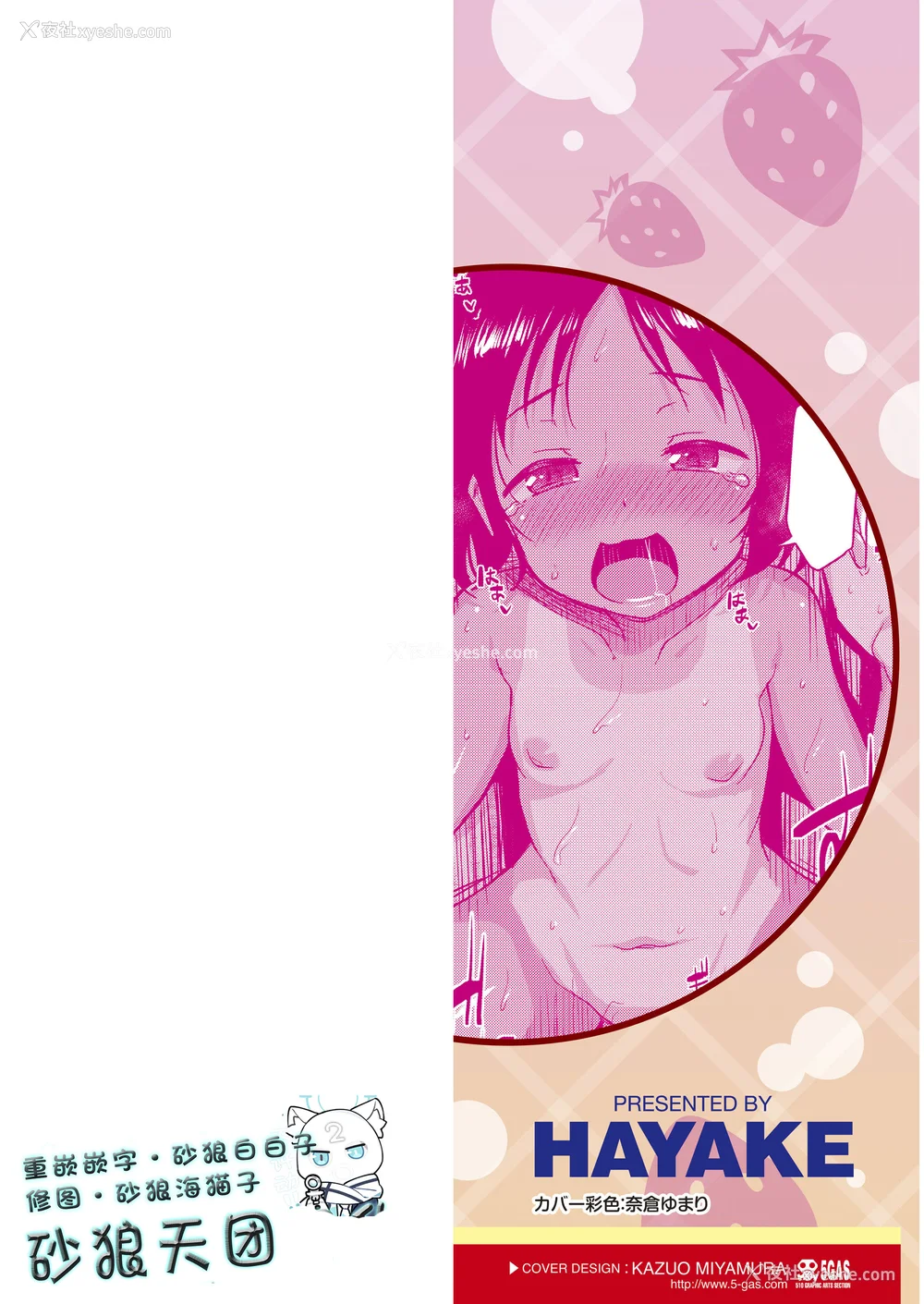 184P - [はやけ] 妹の裸を见て兴奋するなんて変なお兄ちゃん♡ [DL版] [中国翻译]