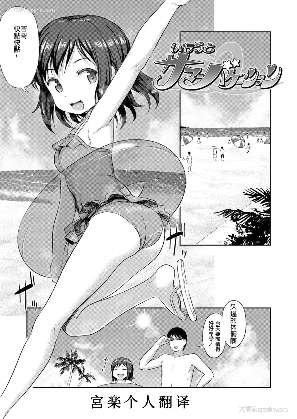 185P - [はやけ] 妹の裸を见て兴奋するなんて変なお兄ちゃん♡ [DL版] [中国翻译]