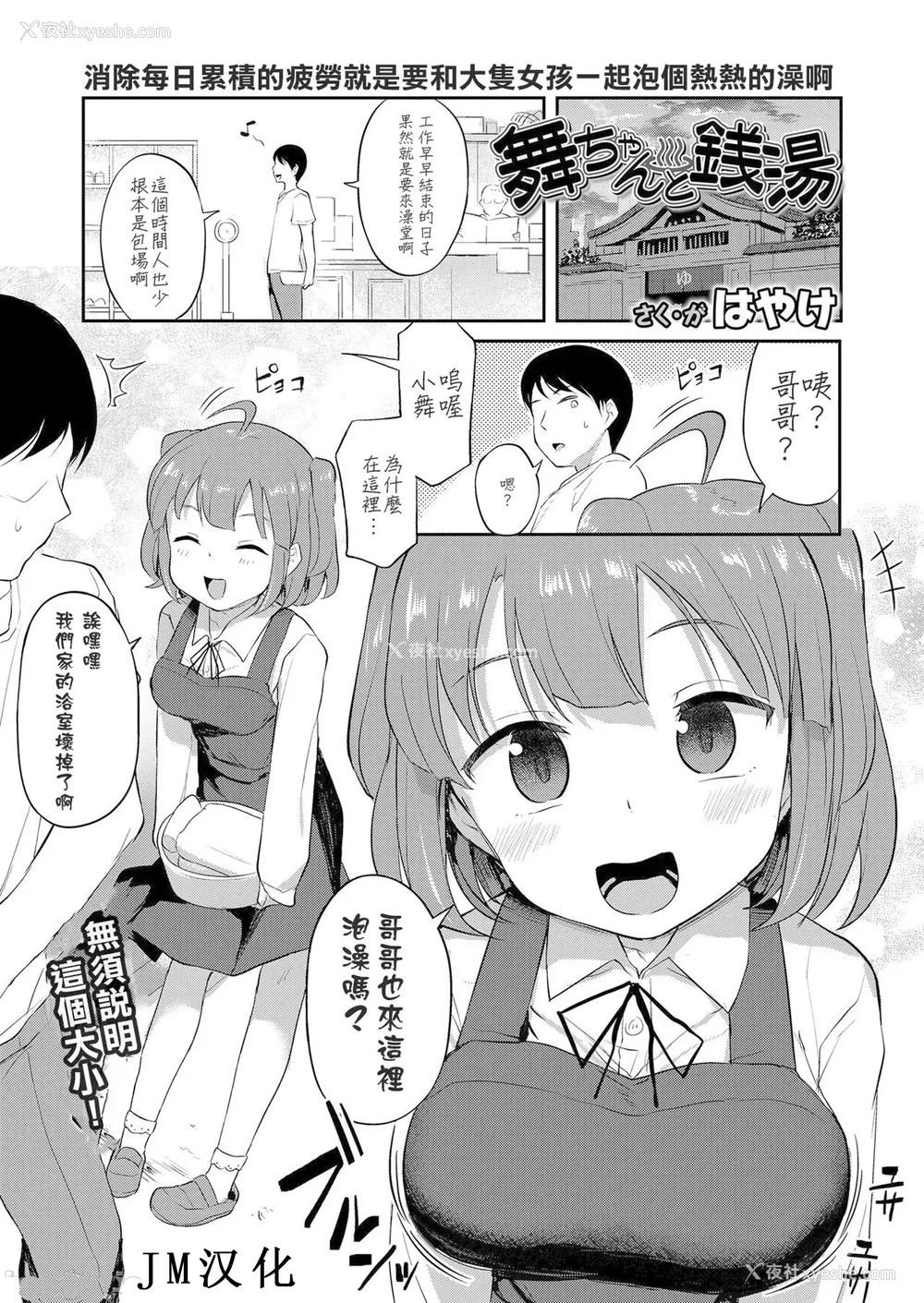 186P - [はやけ] 妹の裸を见て兴奋するなんて変なお兄ちゃん♡ [DL版] [中国翻译]