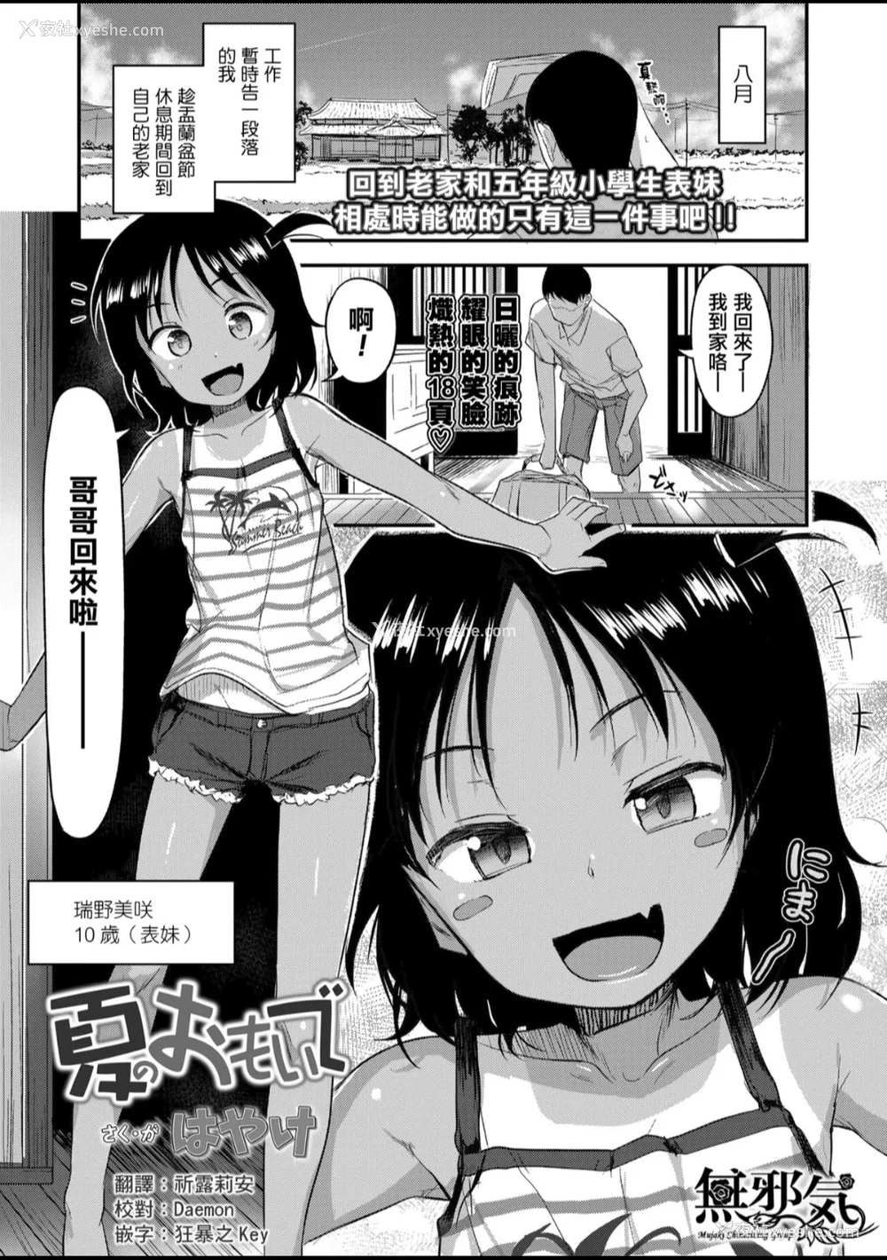 187P - [はやけ] 妹の裸を见て兴奋するなんて変なお兄ちゃん♡ [DL版] [中国翻译]