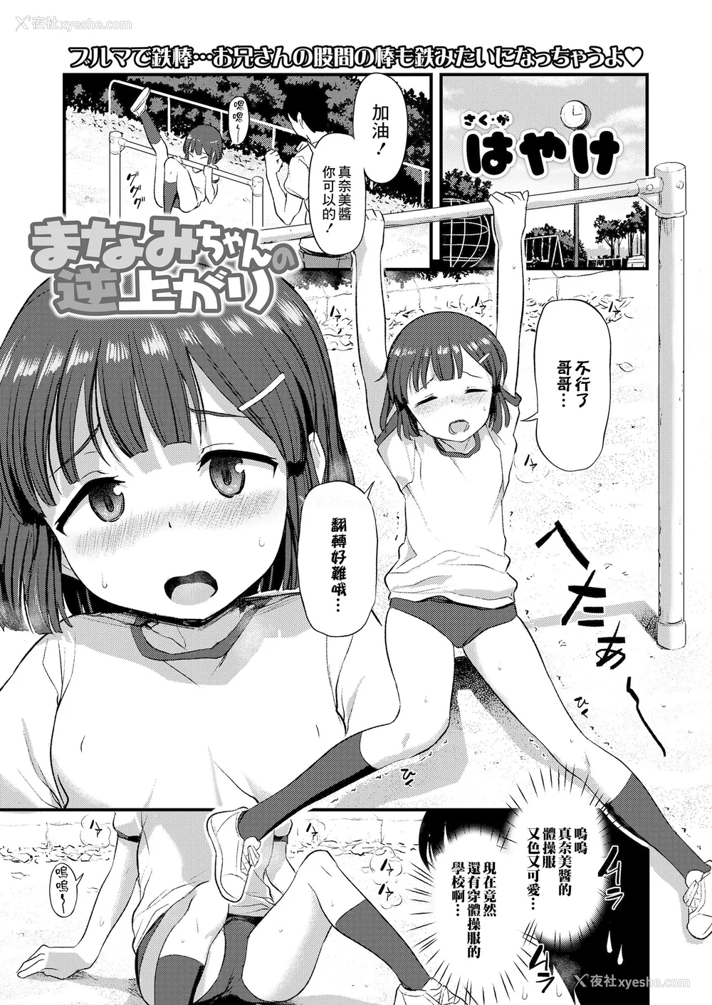 188P - [はやけ] 妹の裸を见て兴奋するなんて変なお兄ちゃん♡ [DL版] [中国翻译]