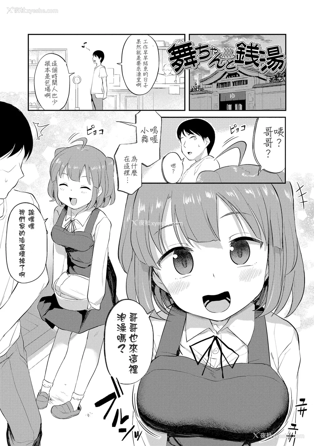 23P - [はやけ] 妹の裸を见て兴奋するなんて変なお兄ちゃん♡ [DL版] [中国翻译]